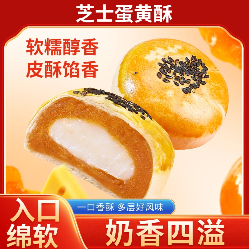 其妙芝士口味蛋黄酥彩盒箱糕点下午茶早餐休闲小零食伴手礼送礼