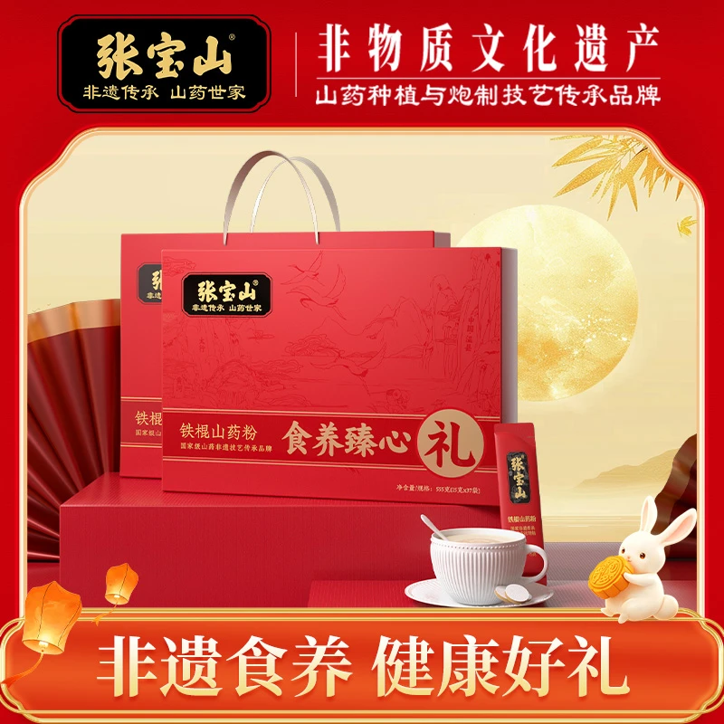 【张宝山】滋补健康礼铁棍山药粉555g礼盒第5代高活铁棍山药代餐粉