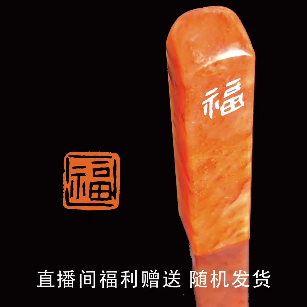 单字 寿山红石 1*1 随机发货 内容不指定