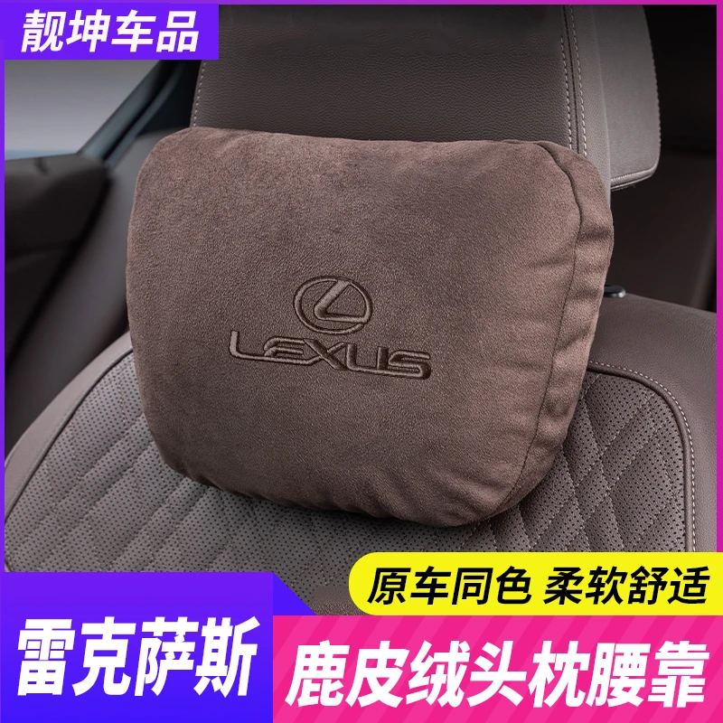 雷克萨斯ES200头枕护颈枕ES300h/RX/NX/UX/LS/LX汽车载腰靠垫用品