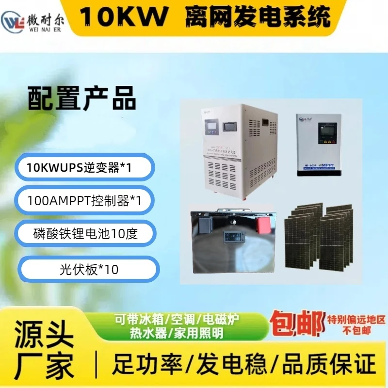 10000W逆变器 离网发电系统定制套餐（光伏板和电池包邮到县城）
