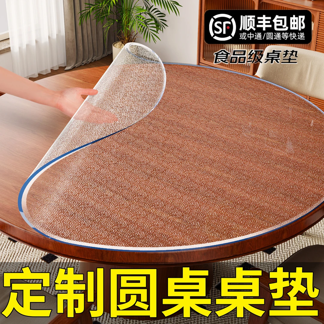 5.0实厚可定制圆桌软玻璃圆形桌布防油防烫免洗透明餐桌茶几垫