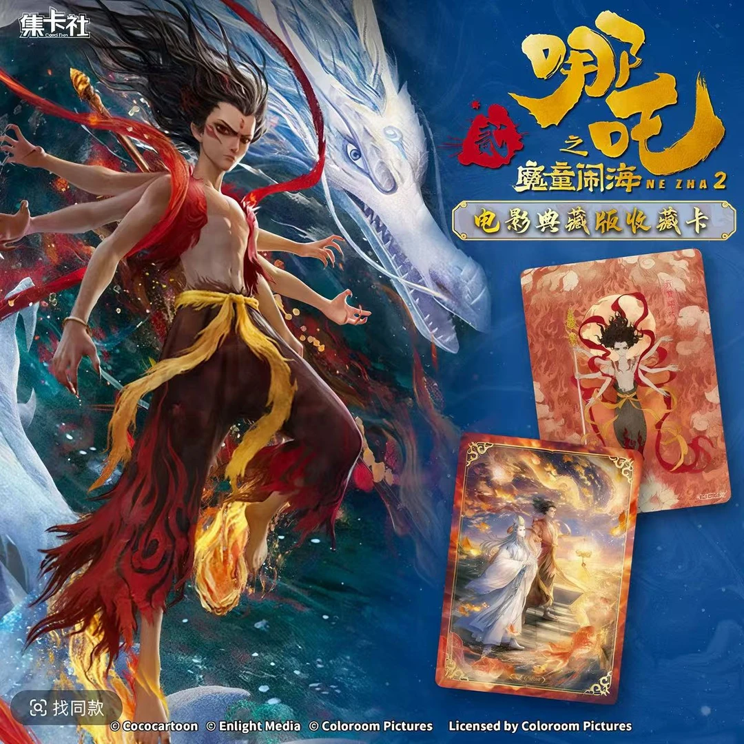 【现货】《哪吒之魔童闹海》电影典藏版收藏卡