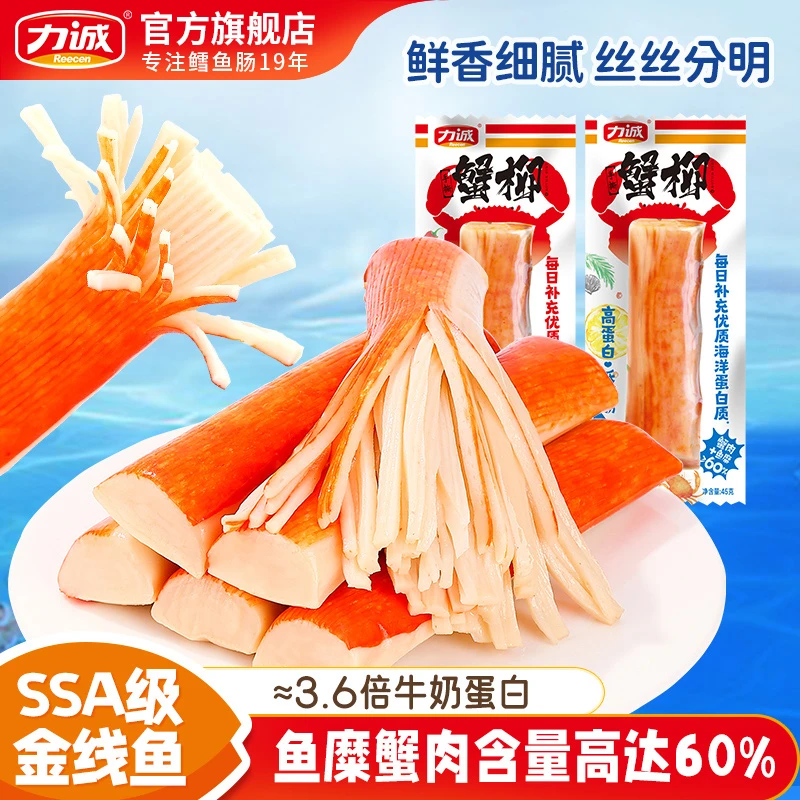 力诚深海手撕蟹柳45g蟹黄香辣味网红紧实解馋零食休闲海味食品XS