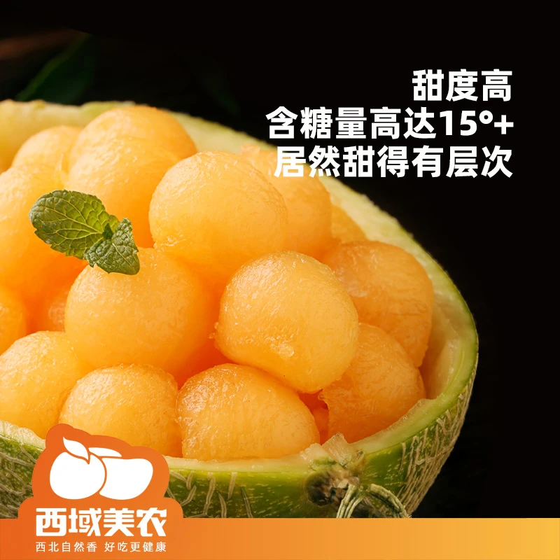 【顺丰/京东 】新疆直发西域美农新疆吐鲁番西州蜜17号哈密瓜
