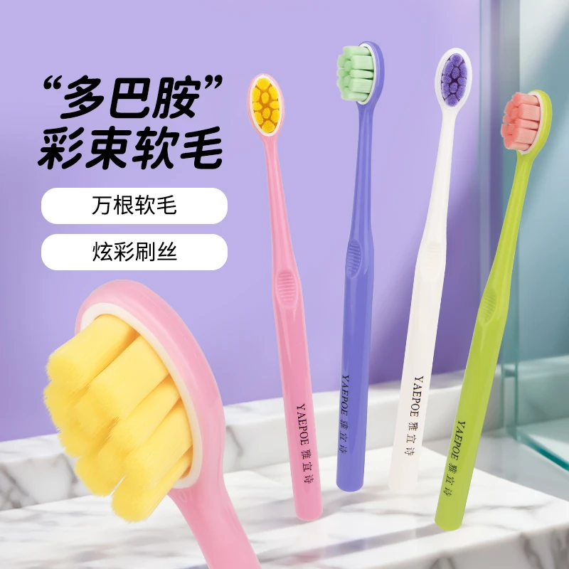 多巴胺抗敏护龈专用软毛家庭高档牙刷孕妇月子可用雅宜诗软毛