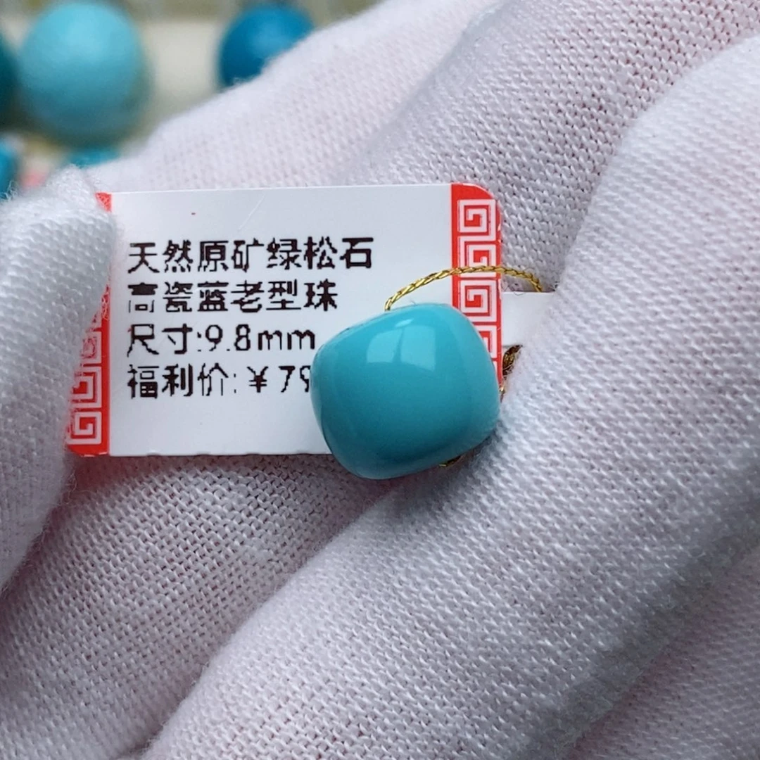 满***辰绿松石未镶嵌珠珠