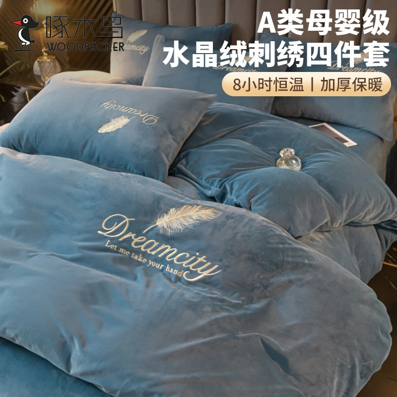 啄木鸟牛奶绒床上四件套秋冬季珊瑚绒加厚双面床单被套床品三件套