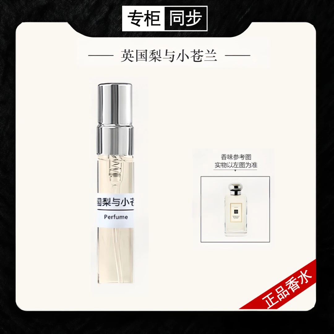 【正品香水】英国梨与小苍兰 乌木与佛手柑 虞美人与大麦 橙花 DWN