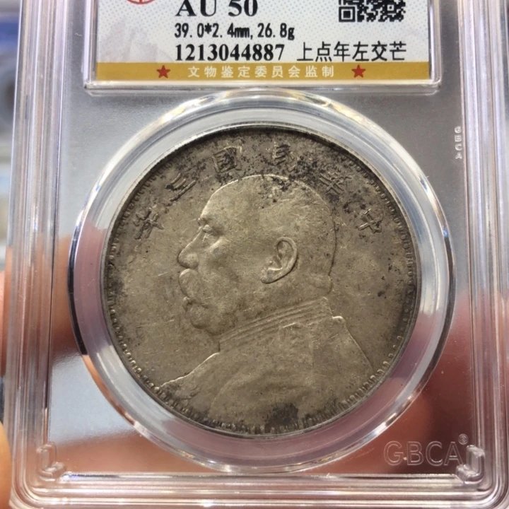 银太*百货店50三年大头4887