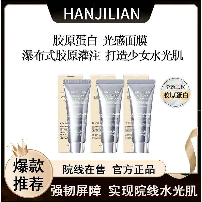 【粉丝专属】胶原蛋白涂抹式居家spa发光灌注抗皱面膜紧致补水保湿