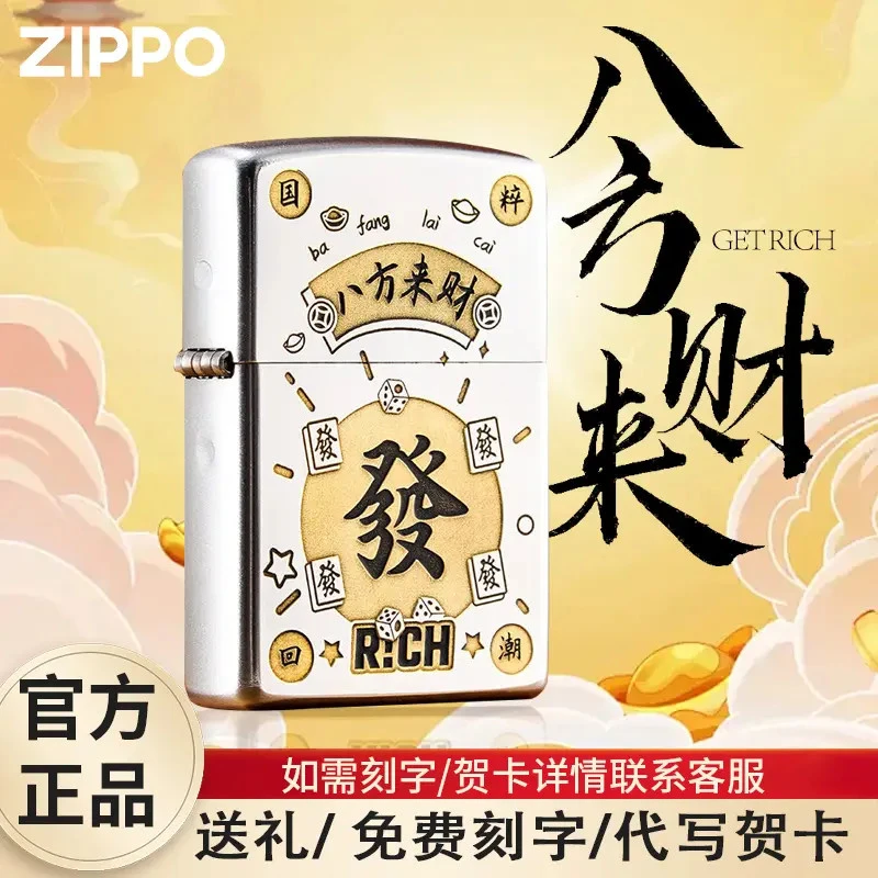 ZIPPO/之宝打火机精雕八方来财好运连连官方正品送男士礼品