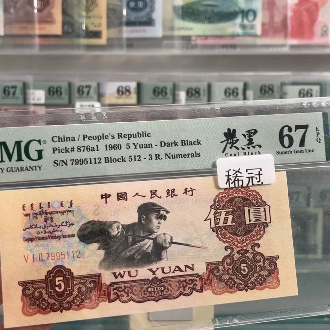 纸三版炭黑希冠67分无4尾号5112