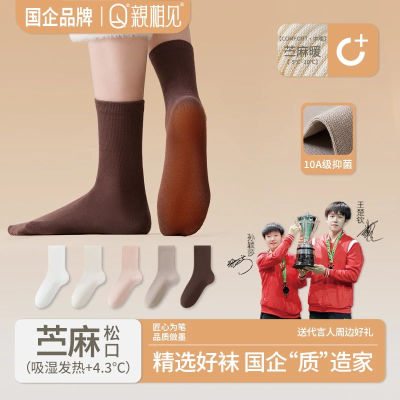 亲相见秋冬天然苎麻发热保暖松口男女款10A透气长筒袜苎麻发热袜