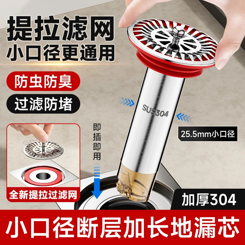 防臭小口径断层地漏内芯加长25/30mm极窄老式小孔304不锈钢延长管