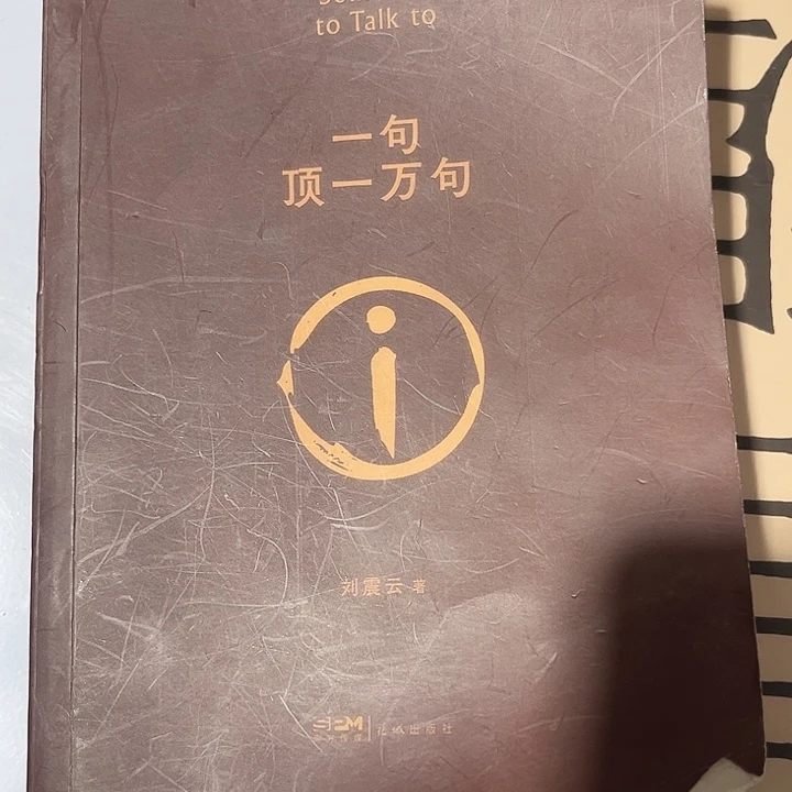 一句顶一万句全新推荐