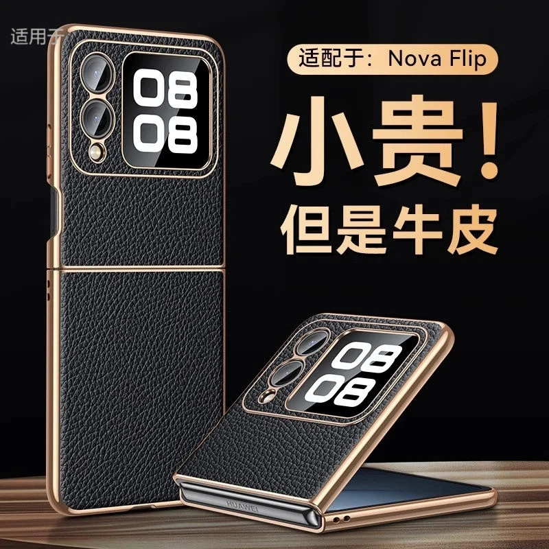 适用华为novaflip手机壳高端电镀真皮纹商务男女款全包超薄防摔