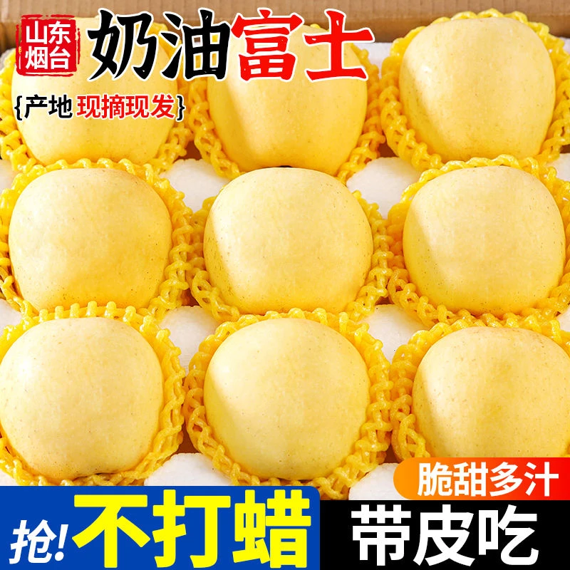 5斤正宗烟台黄金奶油苹果脆甜正品富士苹果应季新鲜水果整箱批发