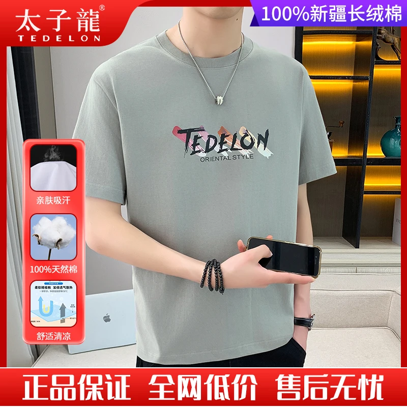 TEDELON/太子龙夏季T恤100%棉纯棉小落肩短袖圆领印花T恤时尚半袖