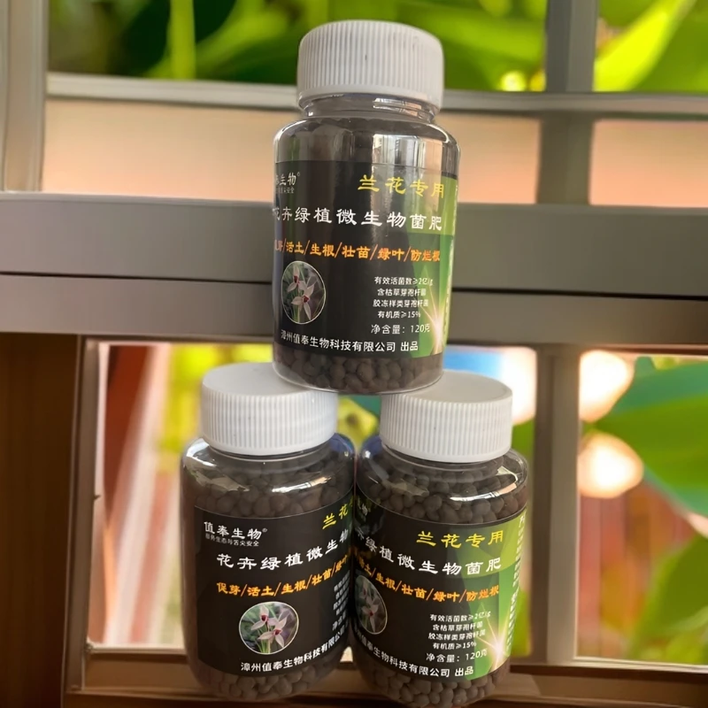 花卉绿植 微生物菌颗粒肥 肥料（兰花专用）
