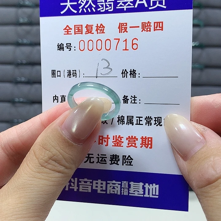 翡翠未镶嵌戒圈0716