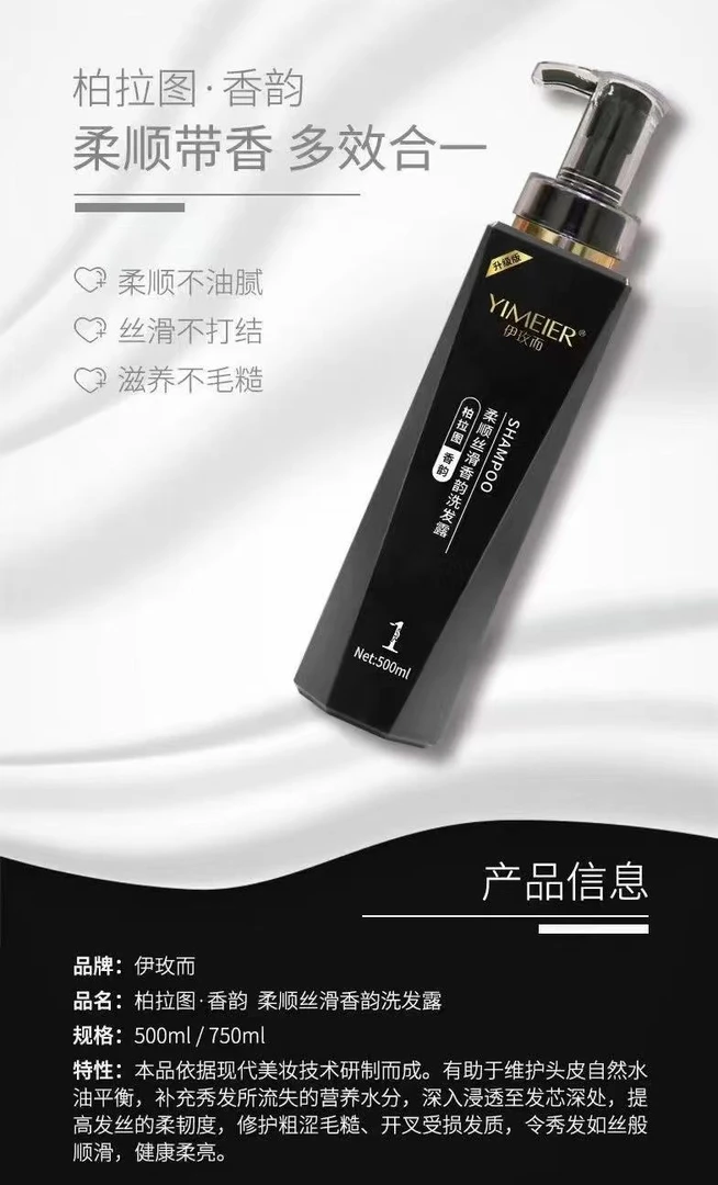 柏拉图香韵祛屑洗发水