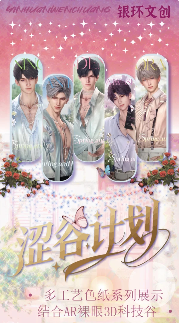 【银环文创】《恋与深空》涩谷计划收藏色纸盲盒未成年禁止下单