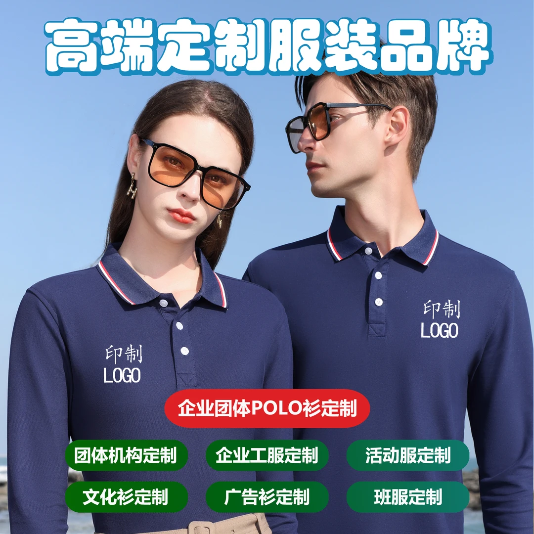 长袖Polo翻领工作服定制logo印字刺绣春秋广告宣传文化衫T恤订做