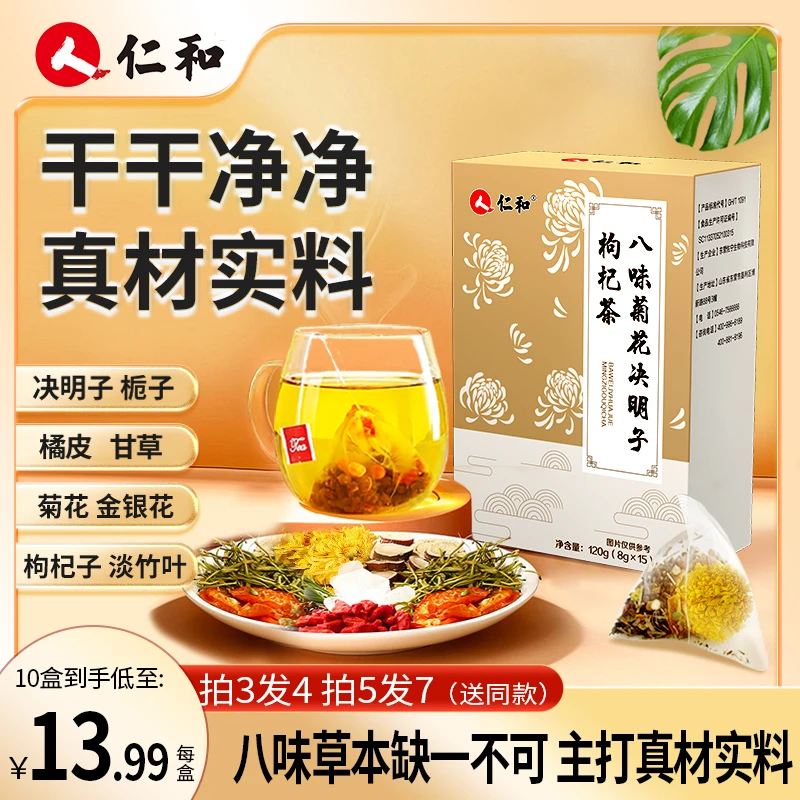 仁和菊花决明子金银花枸杞橘皮竹叶栀子枸杞菊花茶草本官方旗舰店
