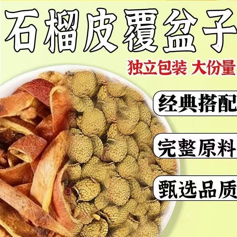 干石榴皮覆盆子茶组合真材实料中药材正品舰旗店泡茶水喝独立包装