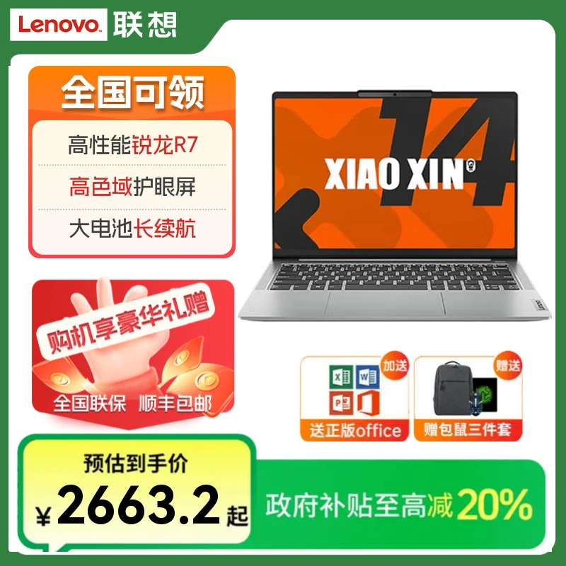 联想【国家补贴20%】笔记本电脑 小新14高能轻薄本标压锐龙7 8745H