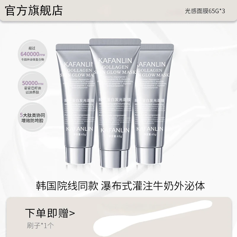 【温姐推荐】胶原蛋白发光面膜保湿补水亮肤去抗氧化抗皱官方正品