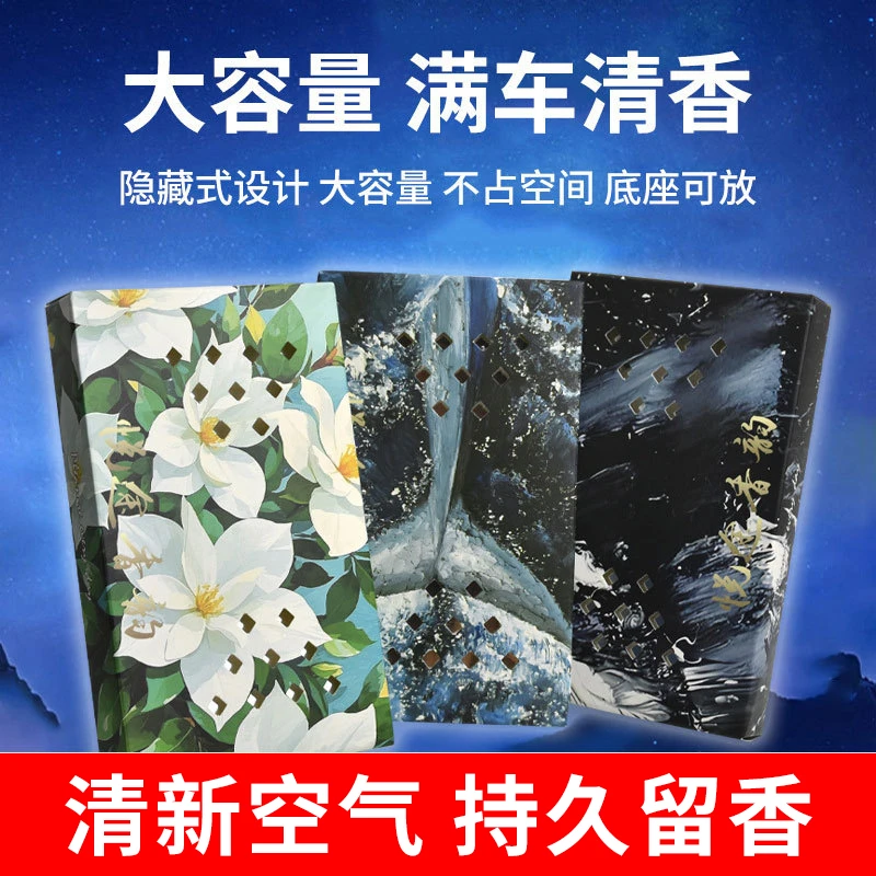 香砖车载香薰家居香膏隐藏式持久除异味大容量清香 JNYH-1