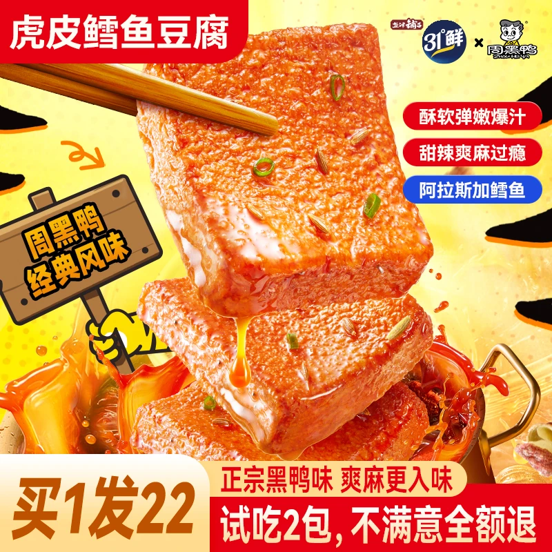 【年年有鱼海味礼包】盐津铺子海味零食组合手撕蟹味棒鳕鱼豆腐SH