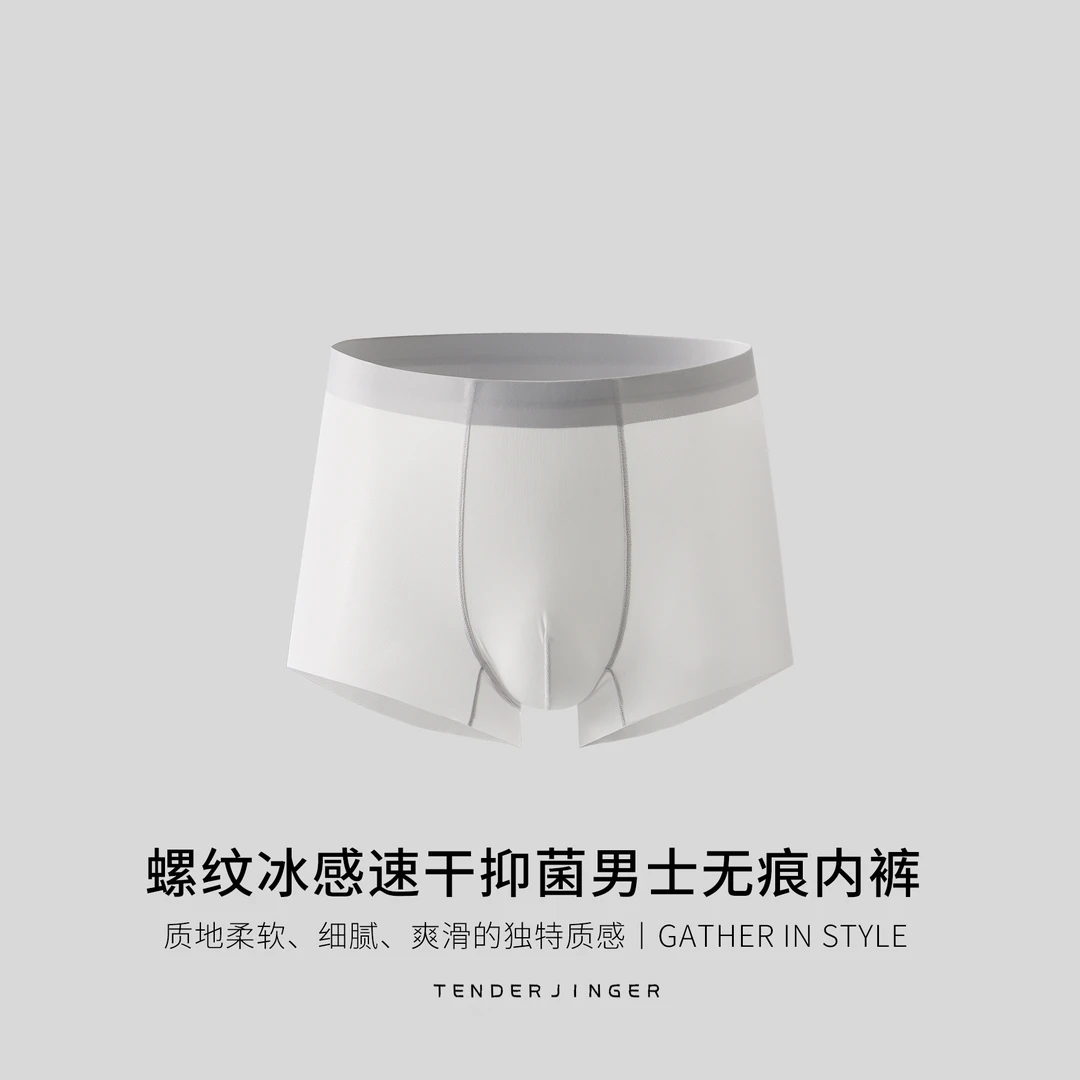 【3条装】螺纹冰感速干抑菌男士无痕内裤T2507MYM23639