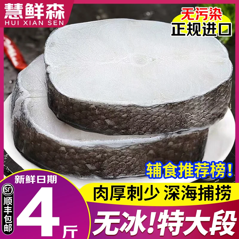 慧鲜森 鳕鱼中段新鲜特大深海鳕鱼块银鳕鱼冷冻真鳕鱼生鲜鱼类