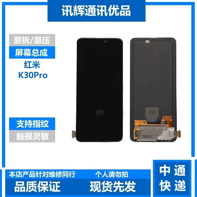 8新  适用于 红米K30Pro 原拆手机屏幕总成
