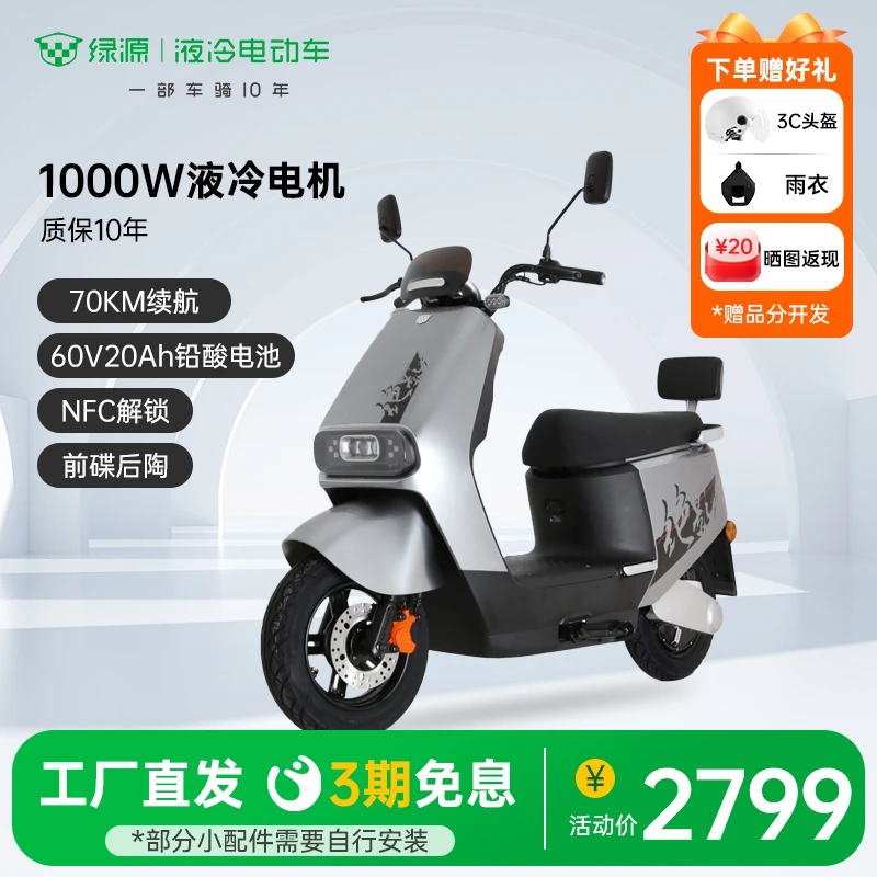 【电摩需驾驶证】绿源绝影升级NFC解锁60V20Ah电动摩托车长续航高速