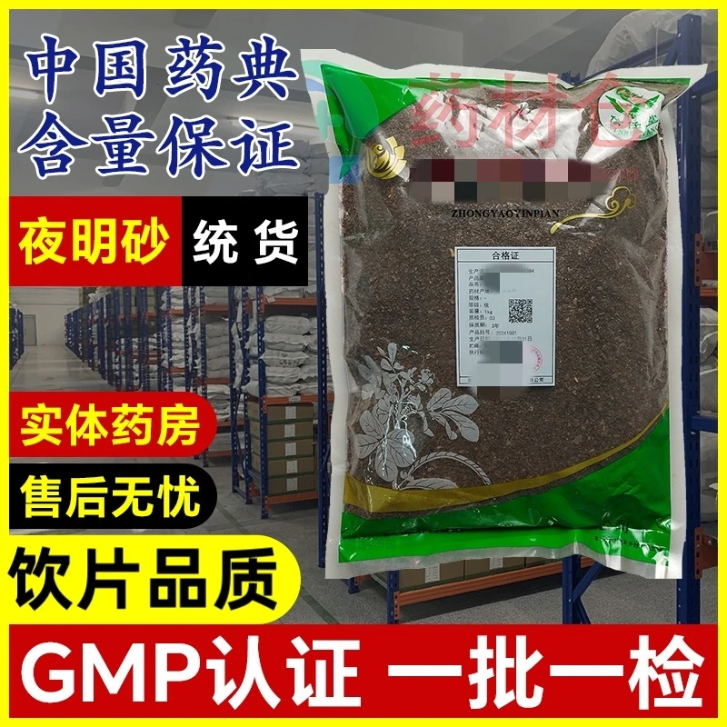 夜明砂饮片中药店正品夜明砂GMP国家药典标准中药材夜明砂100g
