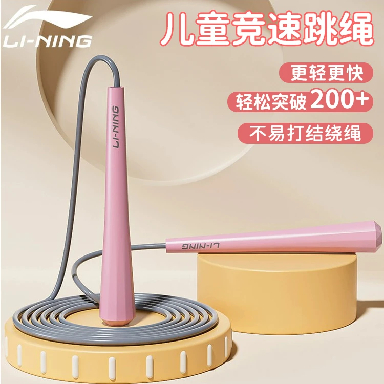 李宁跳绳小学生儿童6-12岁专用绳幼儿园男竞速中考运动器材跳神女