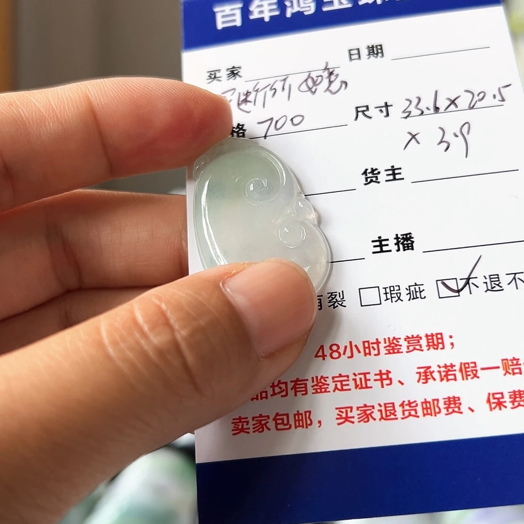 颈饰未镶嵌翡翠如意买断价