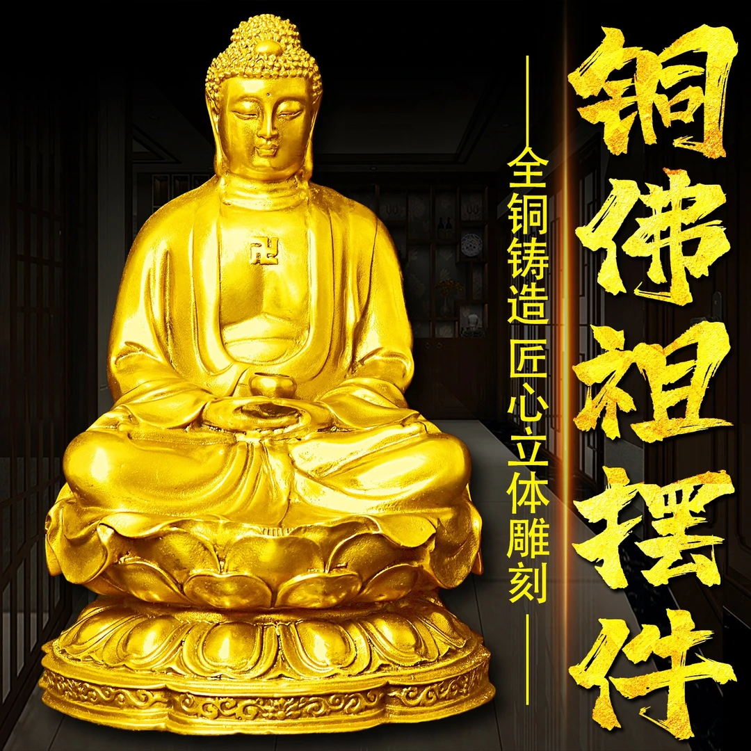 纯黄铜如来佛祖摆件释迦牟尼佛佛像释迦摩尼铜像坐像家用供奉三宝
