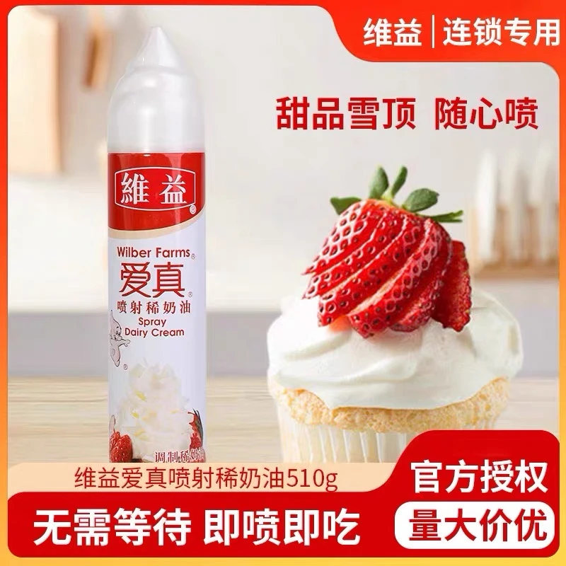 维益爱真510g奶油喷瓶烘焙裱花抹面奶茶店免打发奶油雪顶商用2瓶