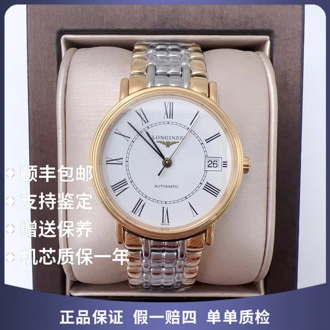 99新 Longines/浪琴 浪琴12117自动赠送手链赠送表带