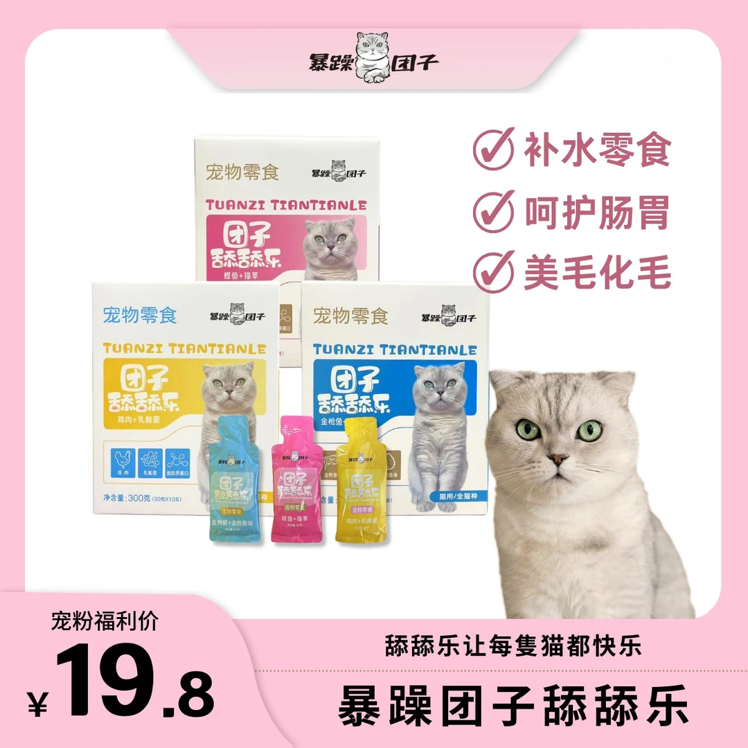 舔舔乐猫零食猫条补水成猫幼猫咪营养补水增肥发腮鱼油化毛乳酸菌