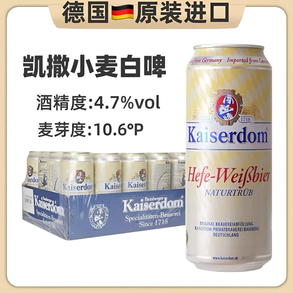 德国原装进口凯撒顿姆精酿德式小麦白啤500ml易拉罐装啤酒整箱嘉