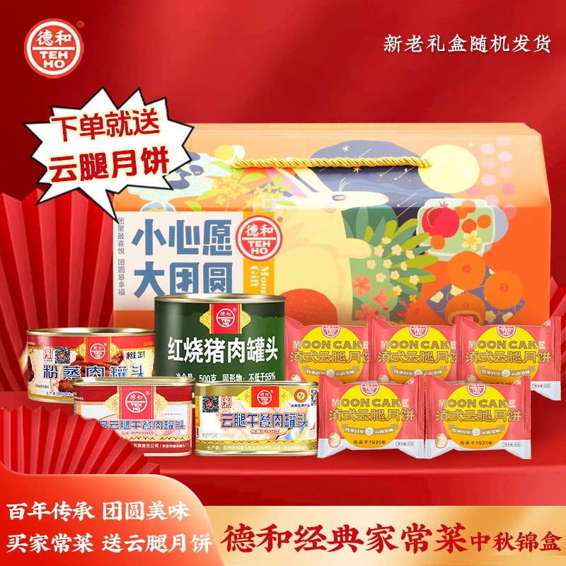 【直播专属】德和经典家常菜中秋锦盒 下单送月饼