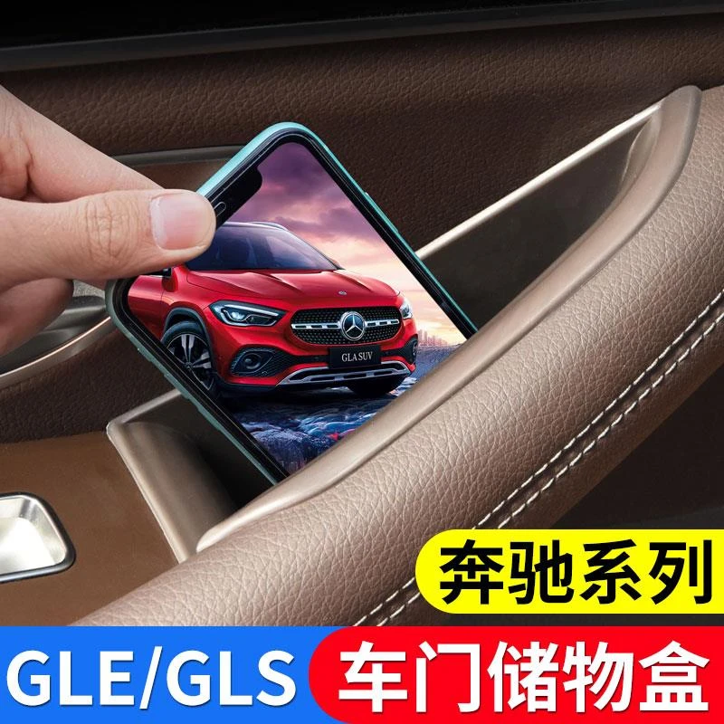 适用奔驰GLE350车门储物盒GLS450扶手箱置物盒E300车内装收纳用品