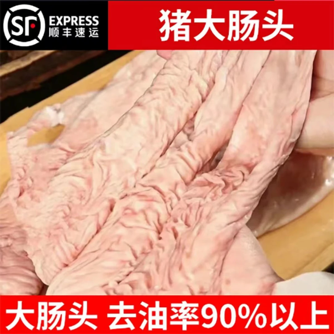 【拍3斤送2斤到手5斤】生大肠头人工去油农家散养顺丰冷链