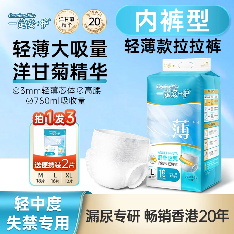【成人拉拉裤】老人用拉拉裤成人内裤式尿不湿防漏尿片夏季轻薄透气